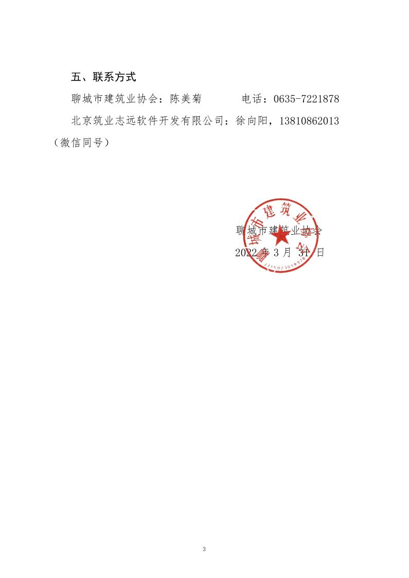 關(guān)于組織《建筑工程評(píng)優(yōu)工程資料》線(xiàn)上公益專(zhuān)題培訓(xùn)活動(dòng)的通知(3)_3.jpg