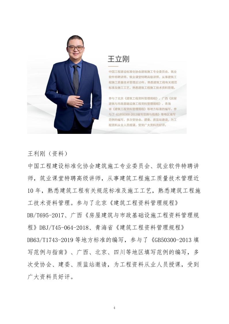 關(guān)于組織《建筑工程評(píng)優(yōu)工程資料》線(xiàn)上公益專(zhuān)題培訓(xùn)活動(dòng)的通知(3)_4.jpg