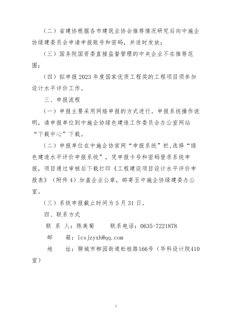 10、關(guān)于轉(zhuǎn)發(fā)中施企協(xié)《關(guān)于開展2023年“工程建設(shè)項目設(shè)計水平評價工作的通知》的通知（10號文）_2.png
