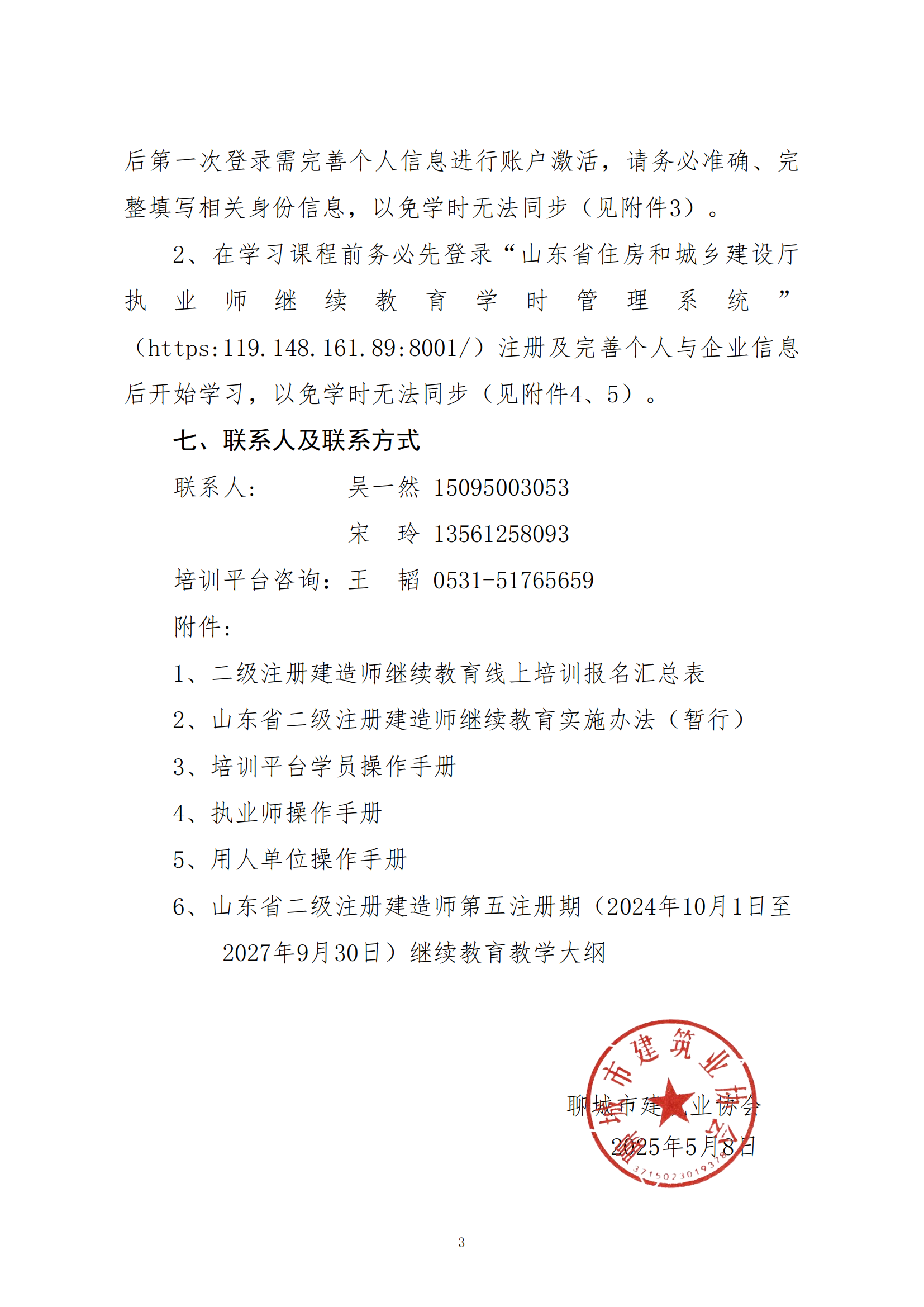 關(guān)于開展二級(jí)注冊建造師繼續(xù)教育線上培訓(xùn)報(bào)名工作的通知_02.png